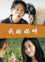 熟睡的妹妹