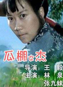 女友的保证书