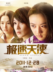 妻子的校友