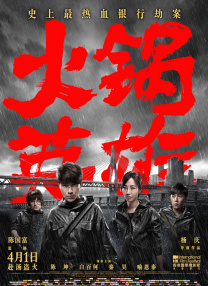 东北水仙二嫂